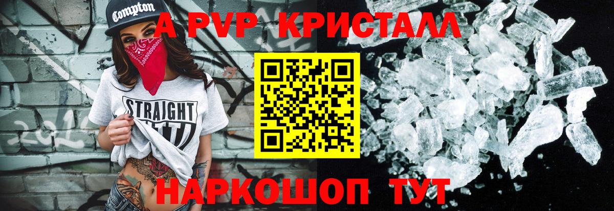 Alpha-PVP VHQ  APVP мука  А ПВП крисы CK  Вход с VPN  Курчатов 