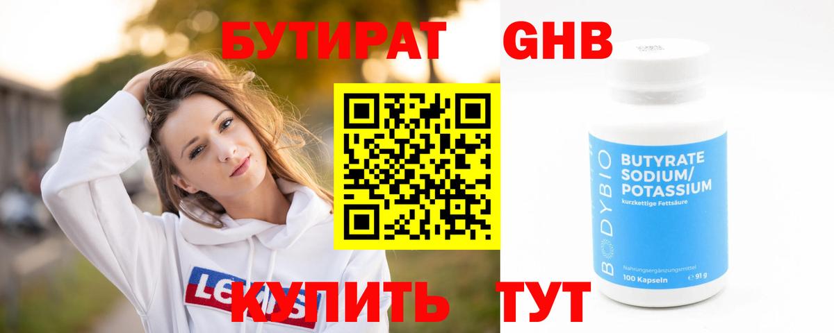 БУТИРАТ бутандиол Курчатов