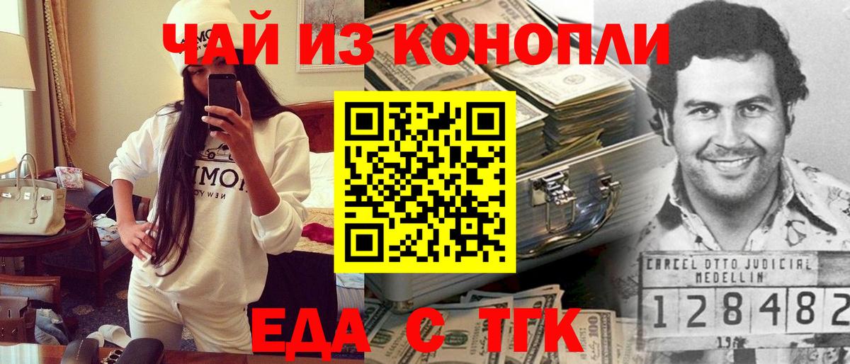Курчатов  Cannafood марихуана  Вход с VPN 