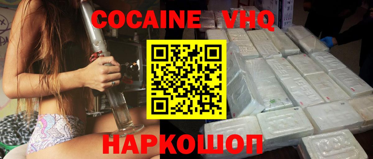 Курчатов  Кокаин VHQ  Кокаин  Вход с VPN 