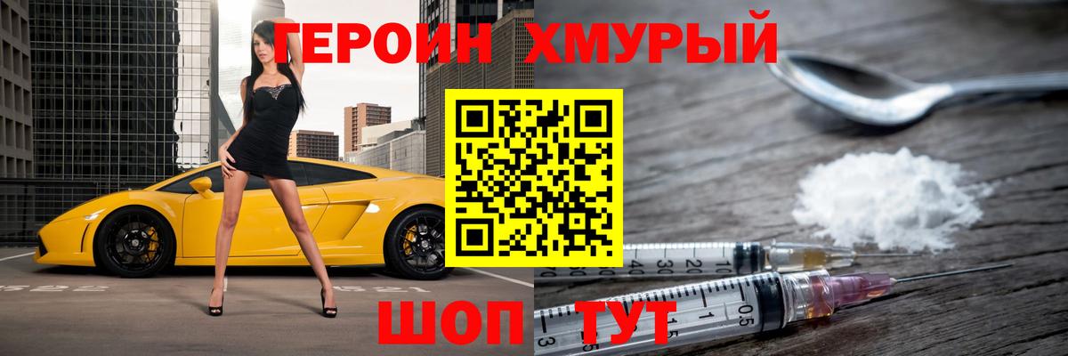 Героин гречка Курчатов
