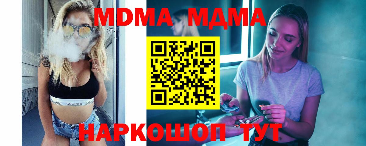 MDMA crystal  МДМА  Вход с VPN  Курчатов  МДМА VHQ 