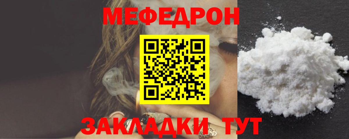 Мефедрон  Курчатов