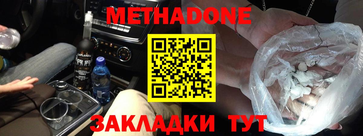 МЕТАДОН methadone  Метадон мёд  Курчатов  Вход с VPN 